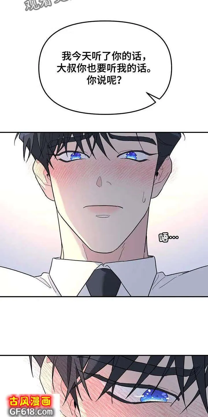 第58话：你要负责我一辈子 第12页