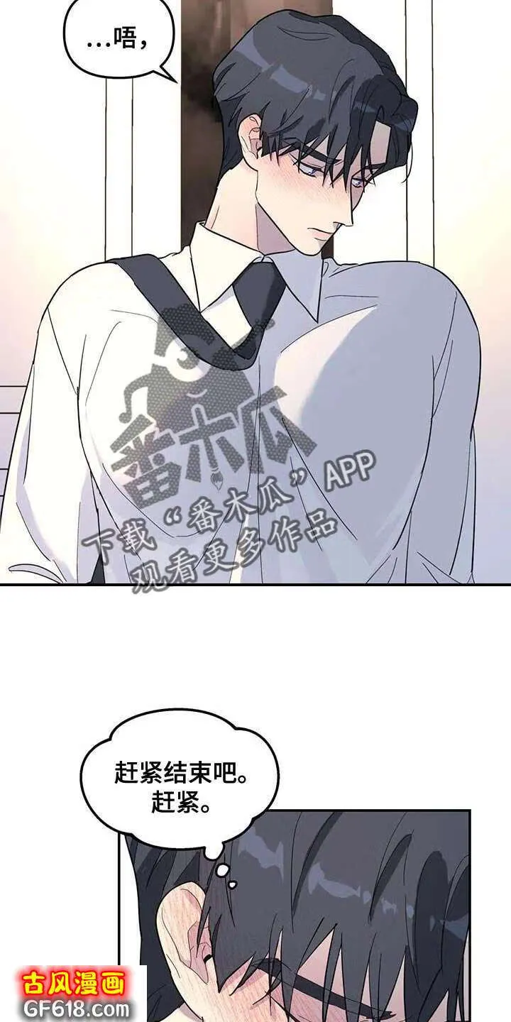 第58话：你要负责我一辈子 第14页