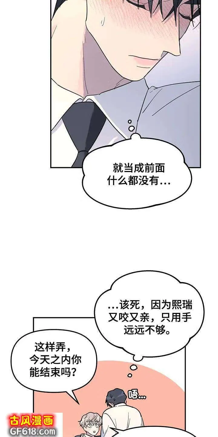 第58话：你要负责我一辈子 第15页