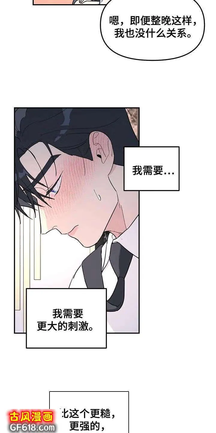第58话：你要负责我一辈子 第16页