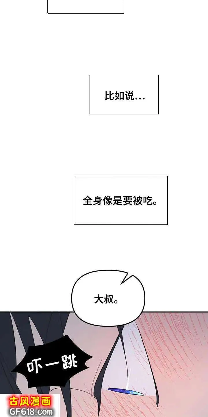 第58话：你要负责我一辈子 第17页