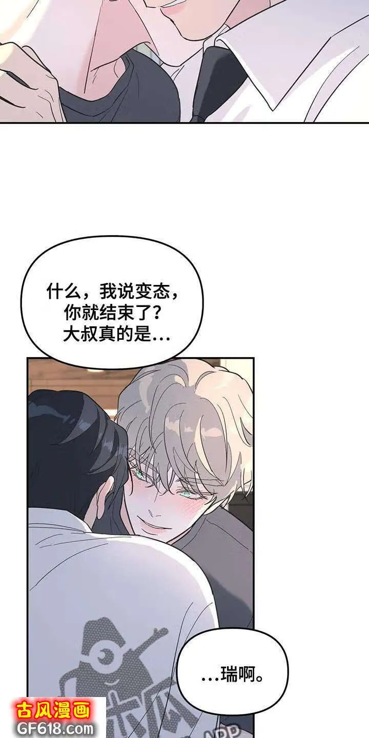 第58话：你要负责我一辈子 第21页
