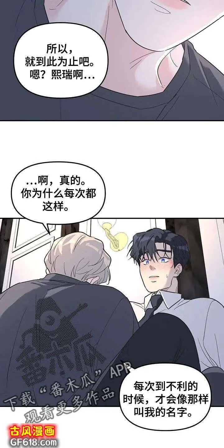 第58话：你要负责我一辈子 第24页