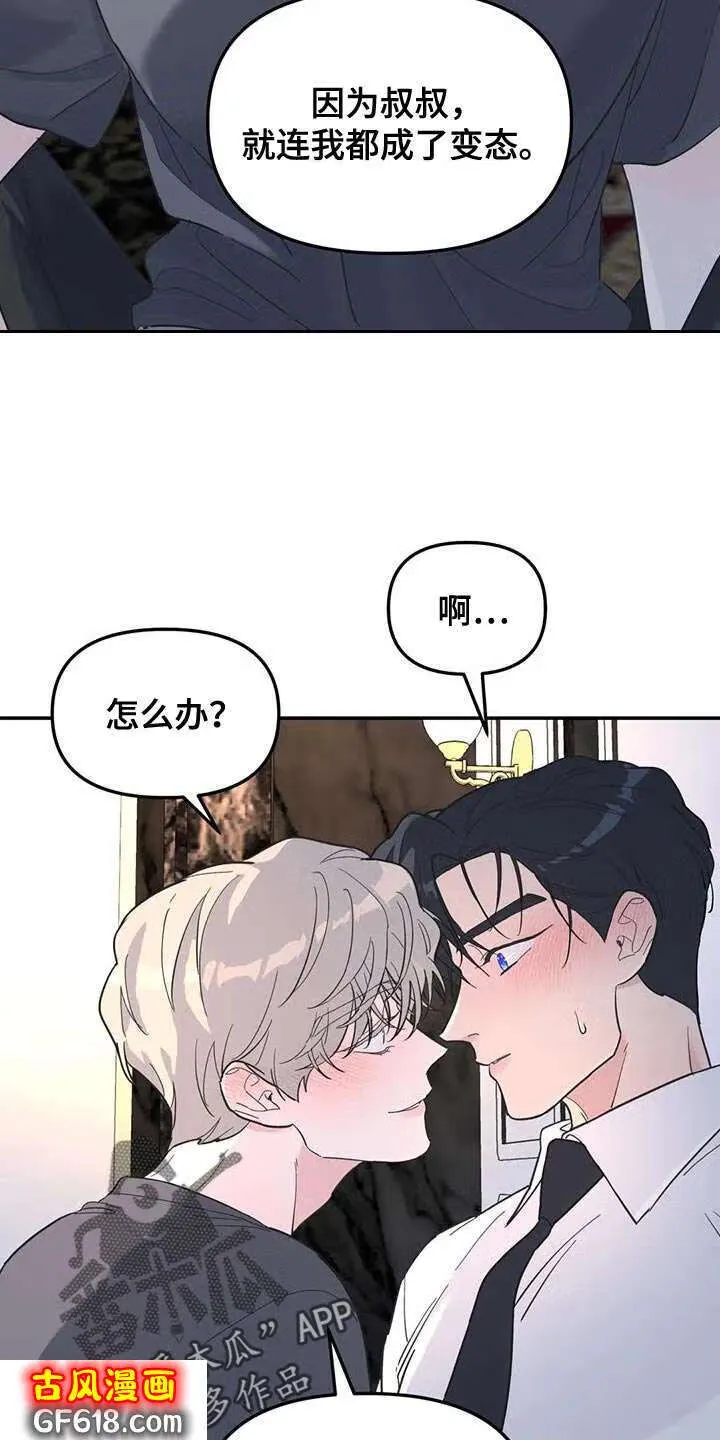 第58话：你要负责我一辈子 第26页