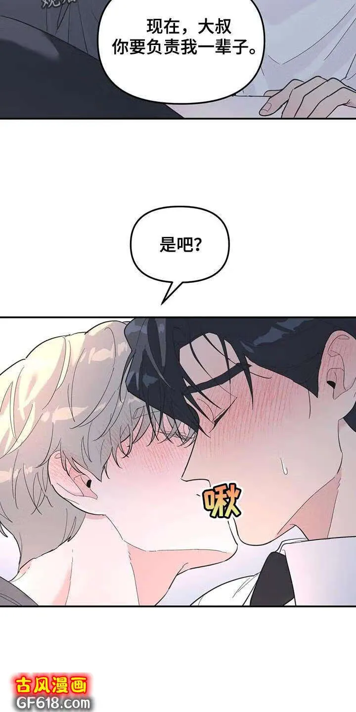 第58话：你要负责我一辈子 第27页