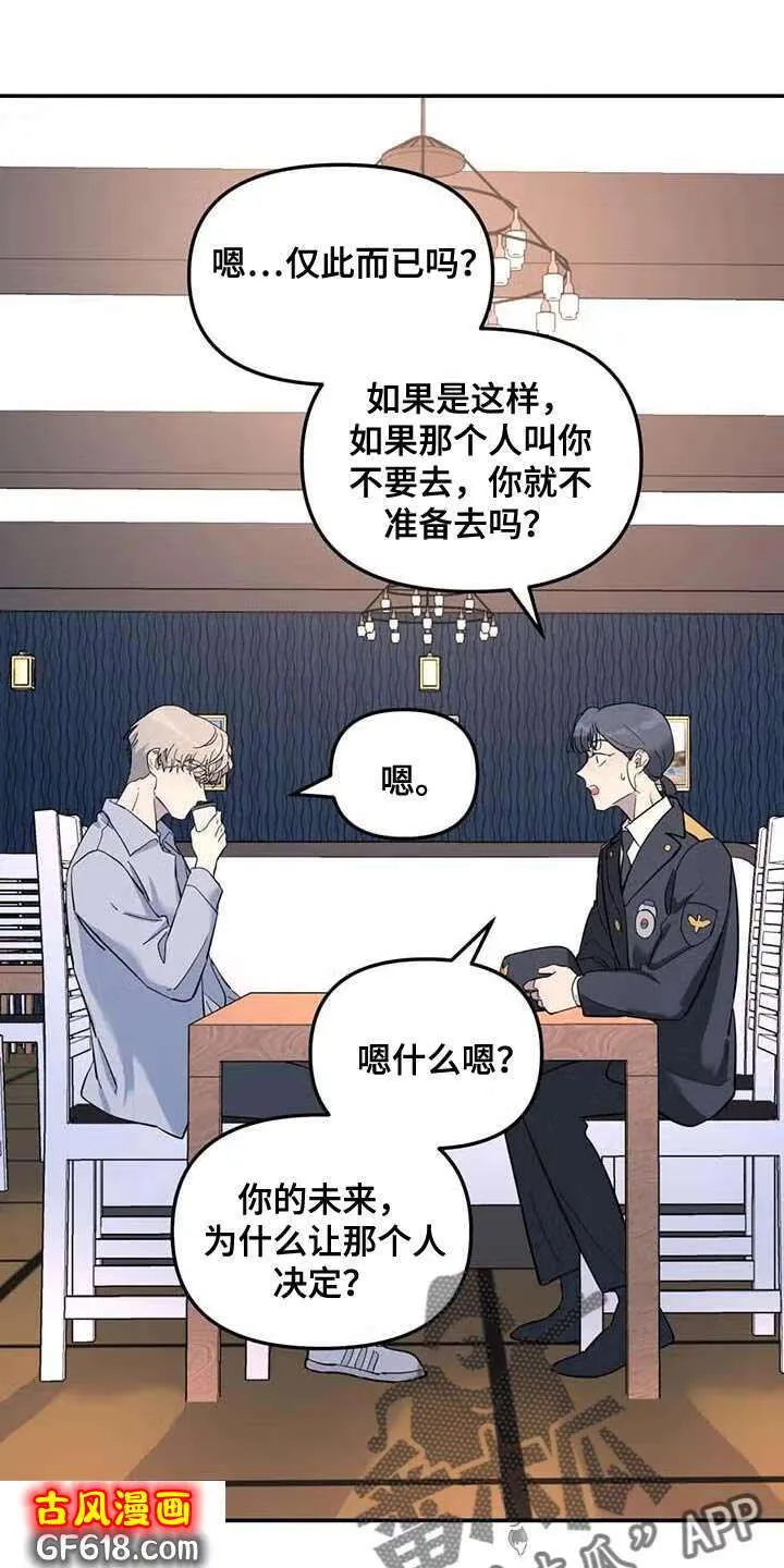 第60话：去你家等你 第1页