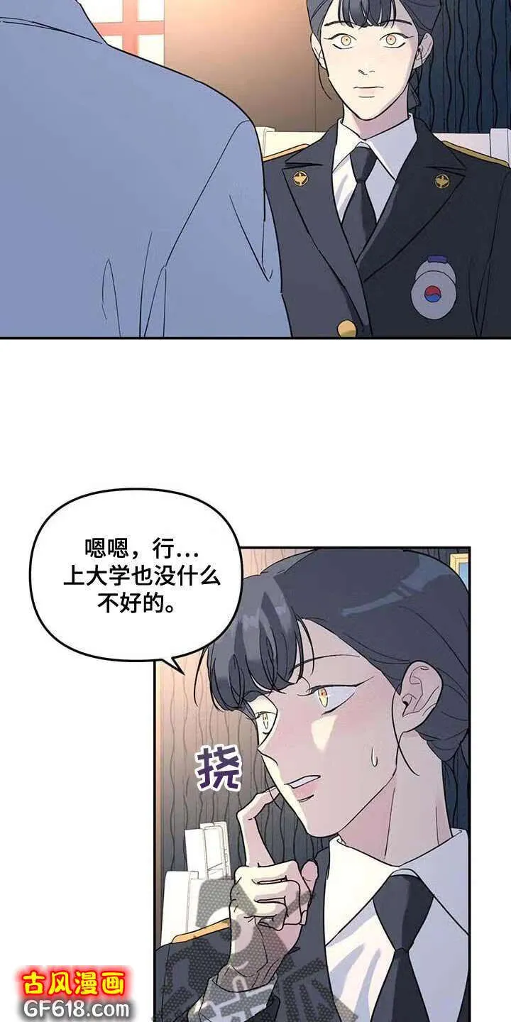 第60话：去你家等你 第3页