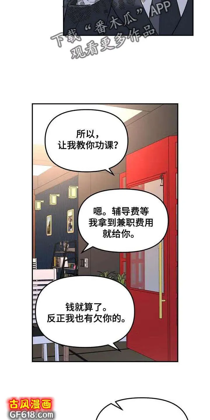 第60话：去你家等你 第4页