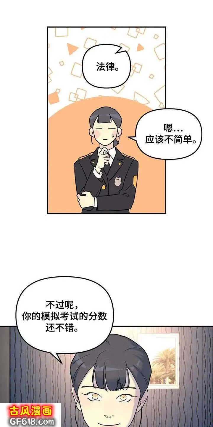 第60话：去你家等你 第7页