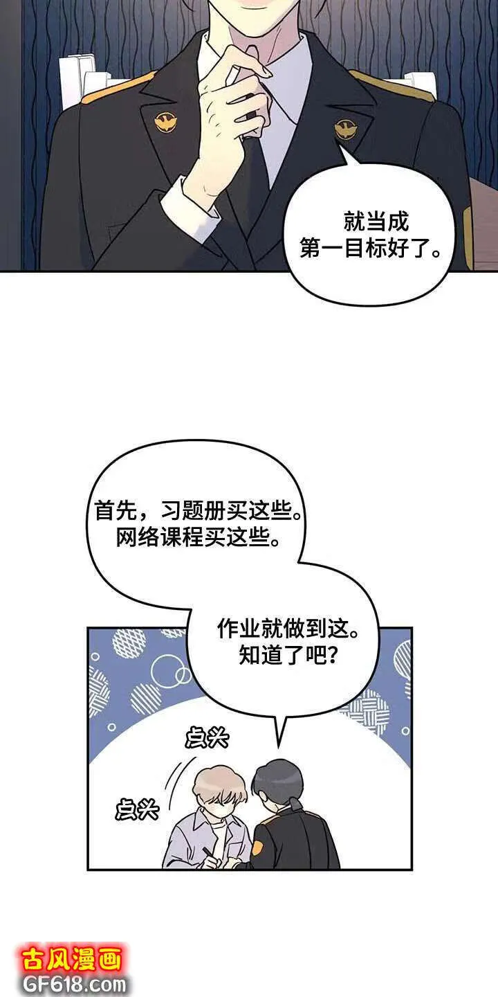 第60话：去你家等你 第8页