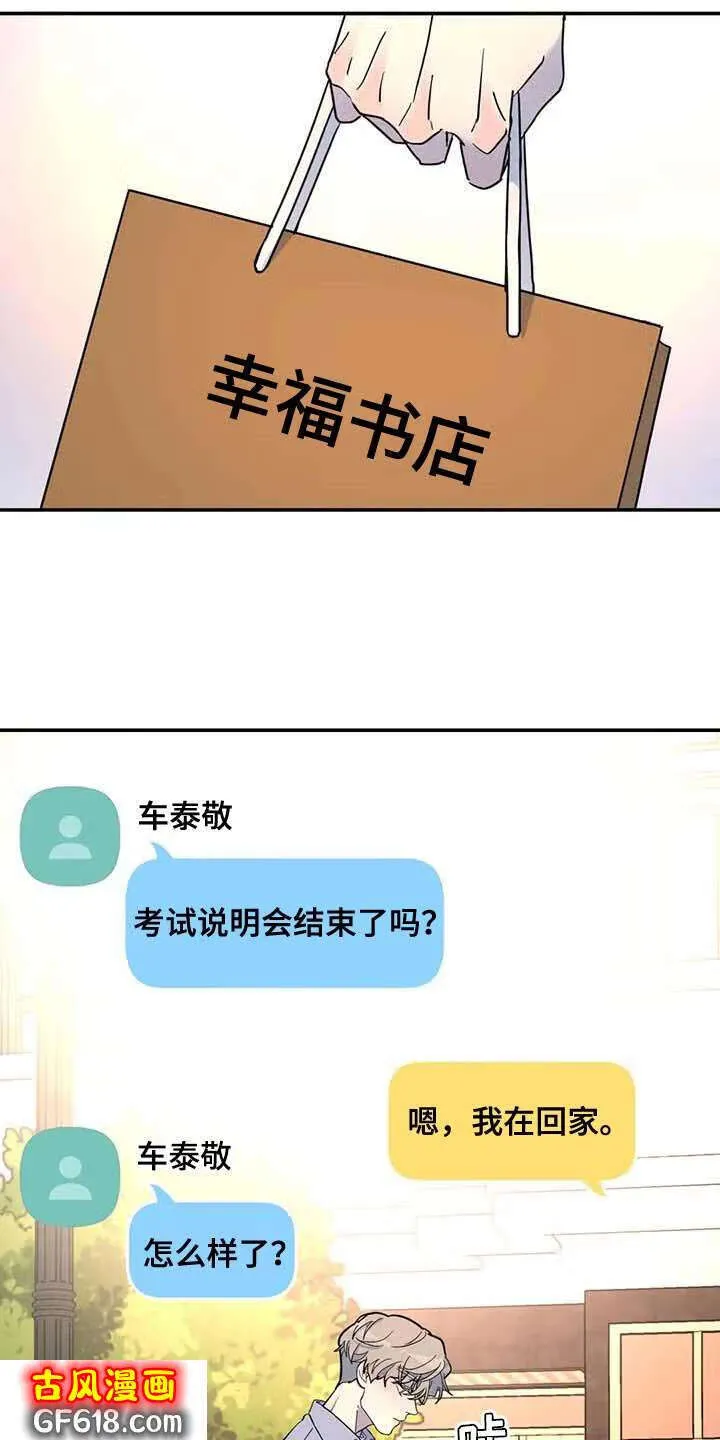 第60话：去你家等你 第9页