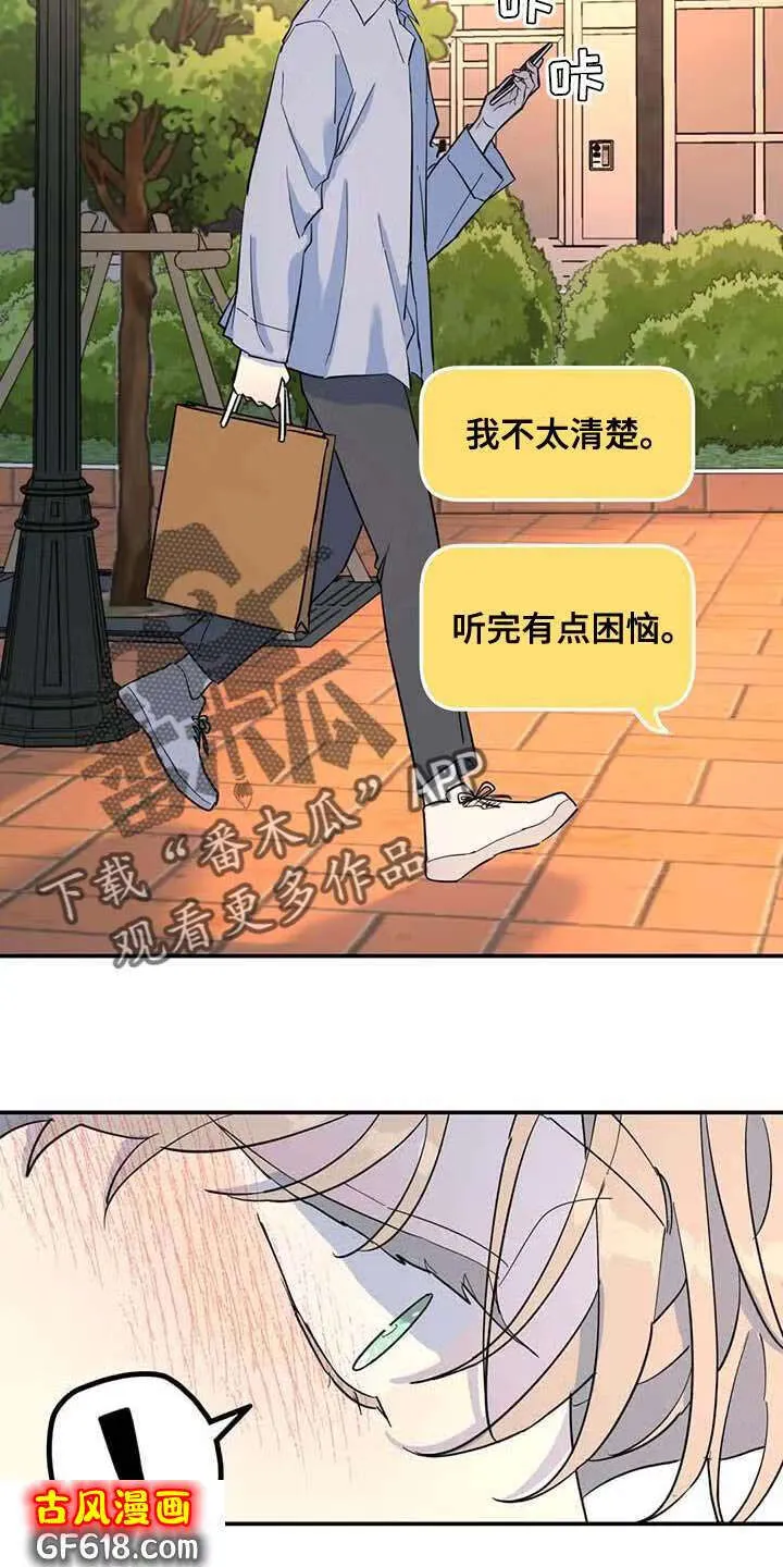 第60话：去你家等你 第10页