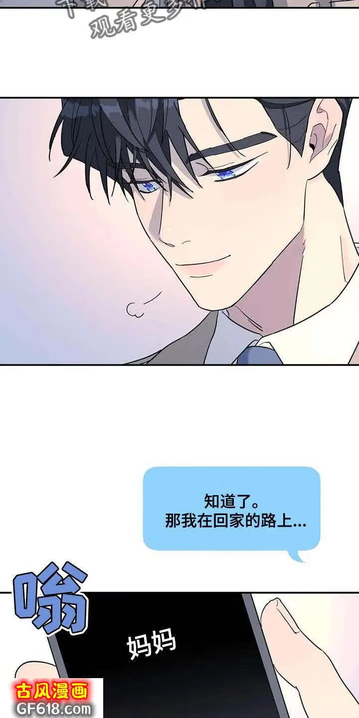 第60话：去你家等你 第13页