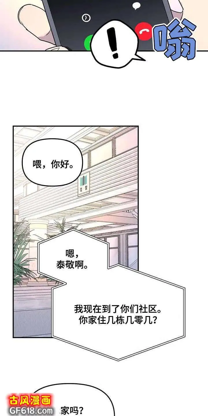 第60话：去你家等你 第14页