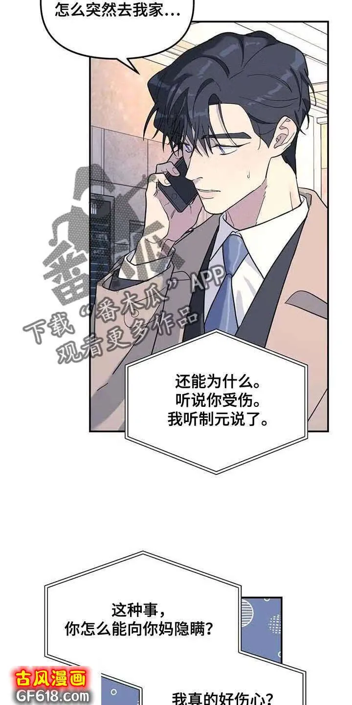 第60话：去你家等你 第15页