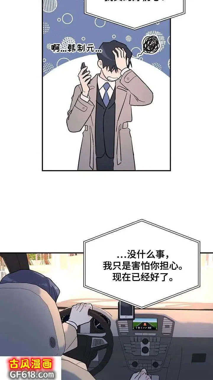 第60话：去你家等你 第16页