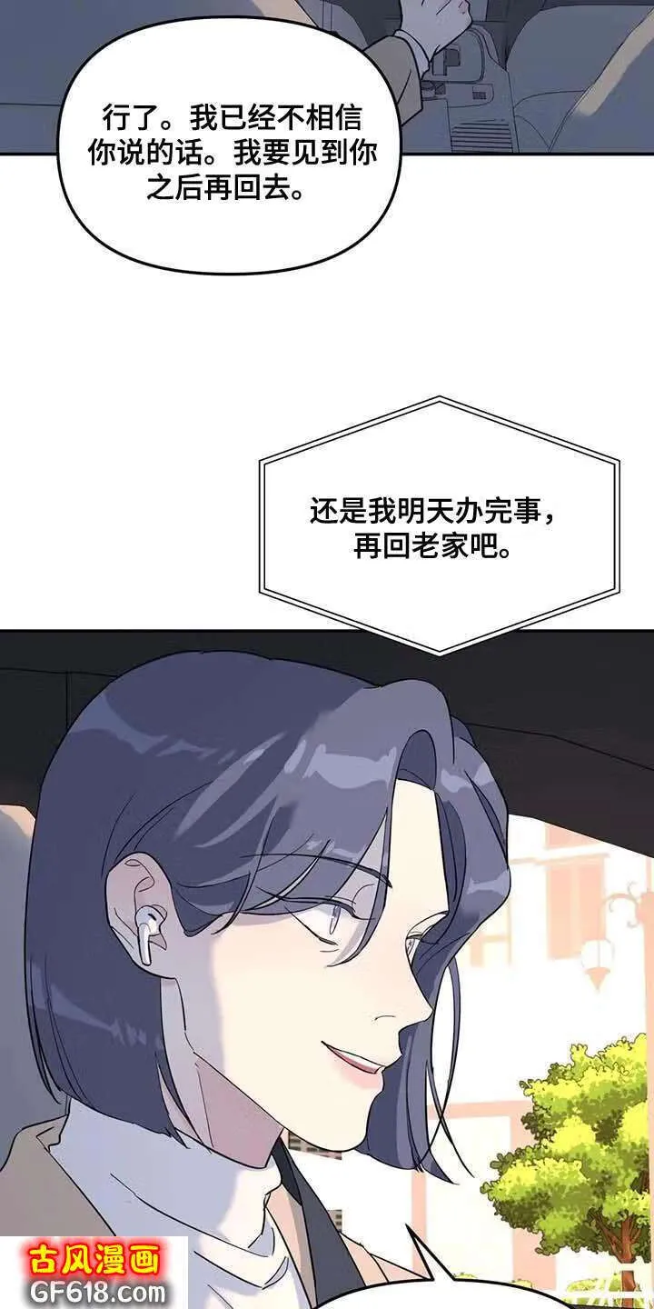 第60话：去你家等你 第17页