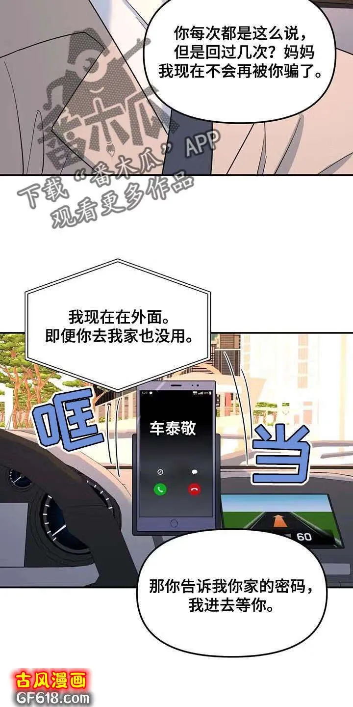 第60话：去你家等你 第18页