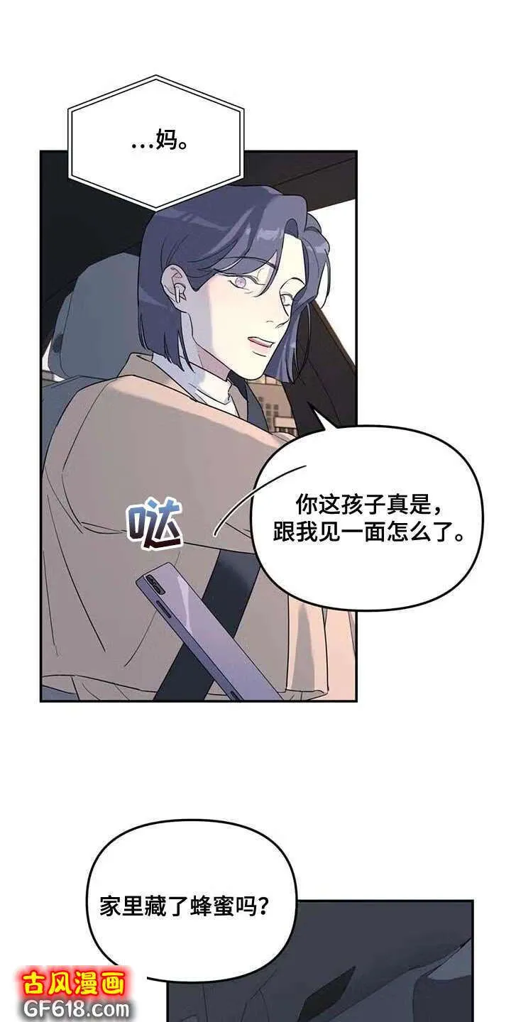 第60话：去你家等你 第19页