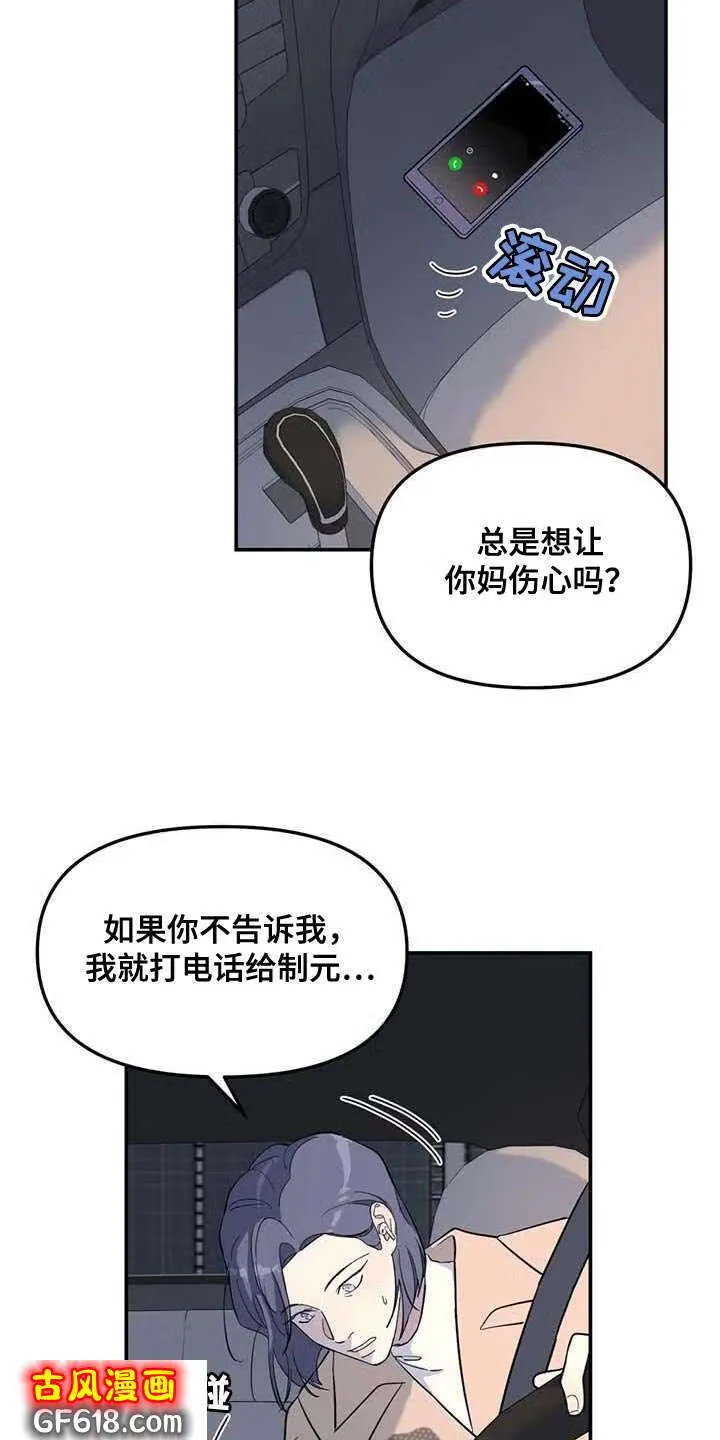 第60话：去你家等你 第20页