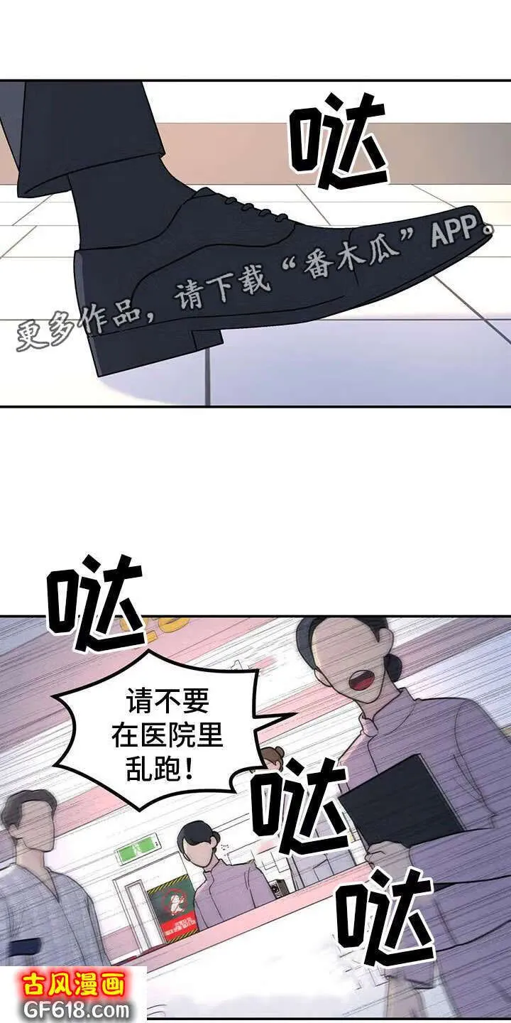 第60话：去你家等你 第24页