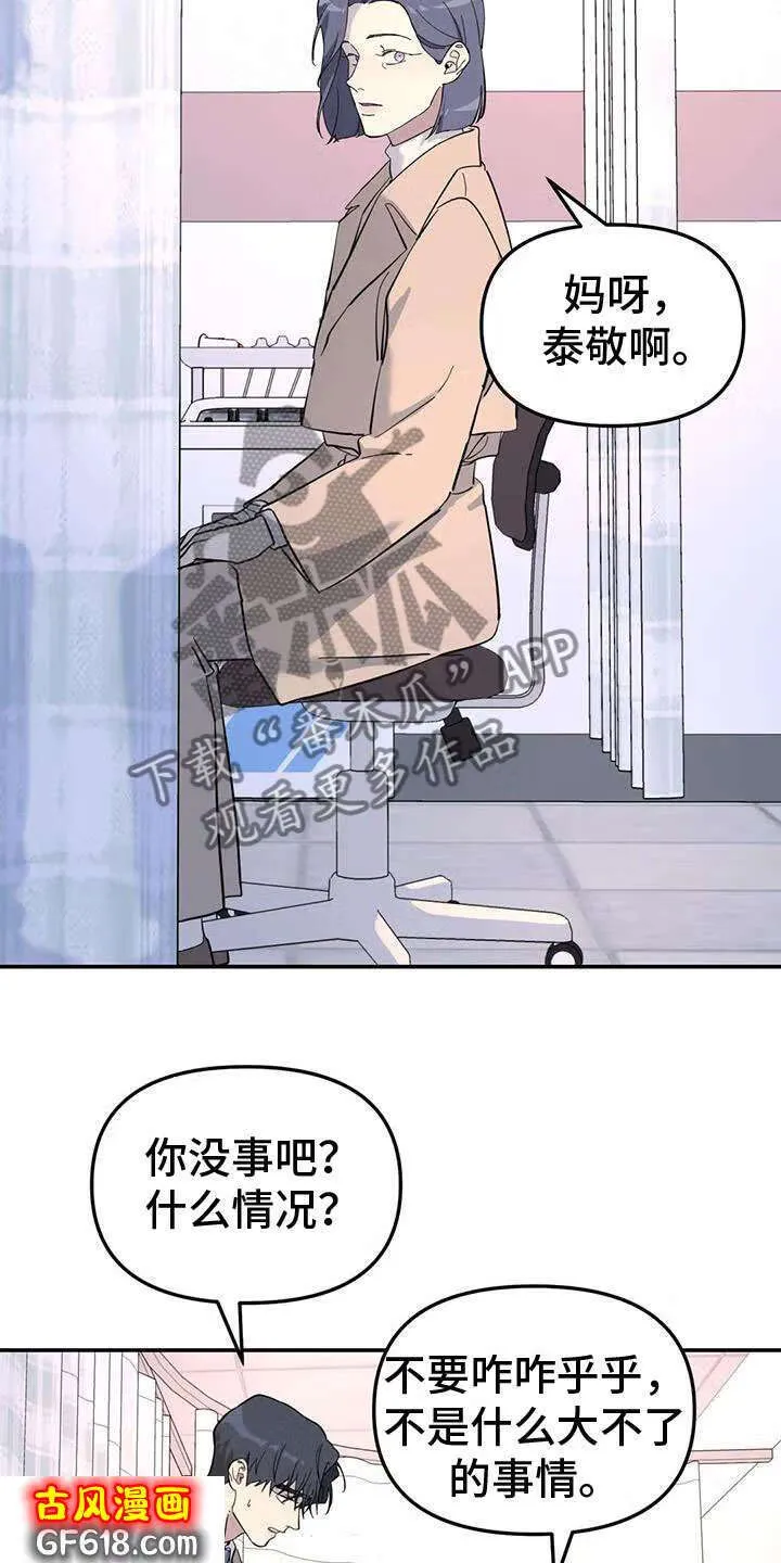 第61话：不舒服 第3页