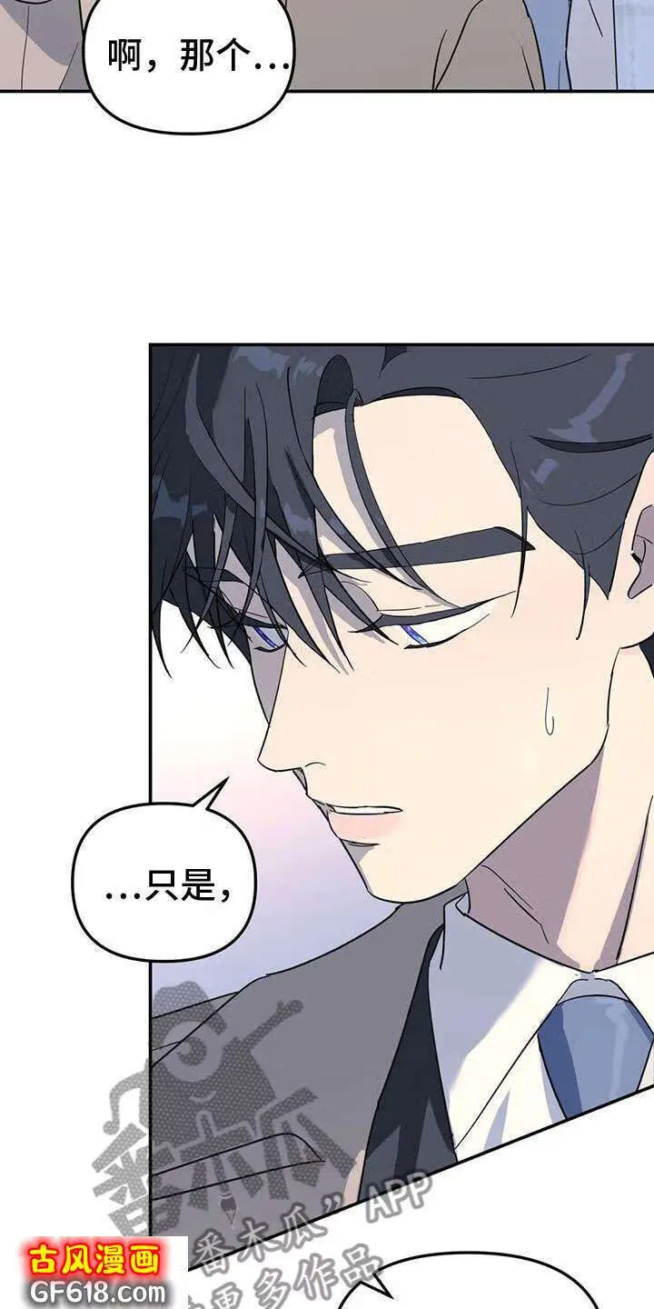 第61话：不舒服 第8页