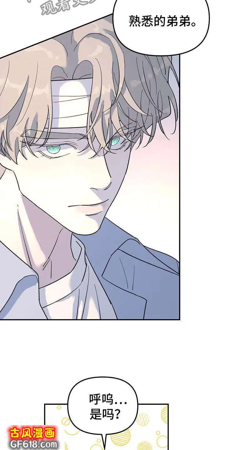 第61话：不舒服 第9页