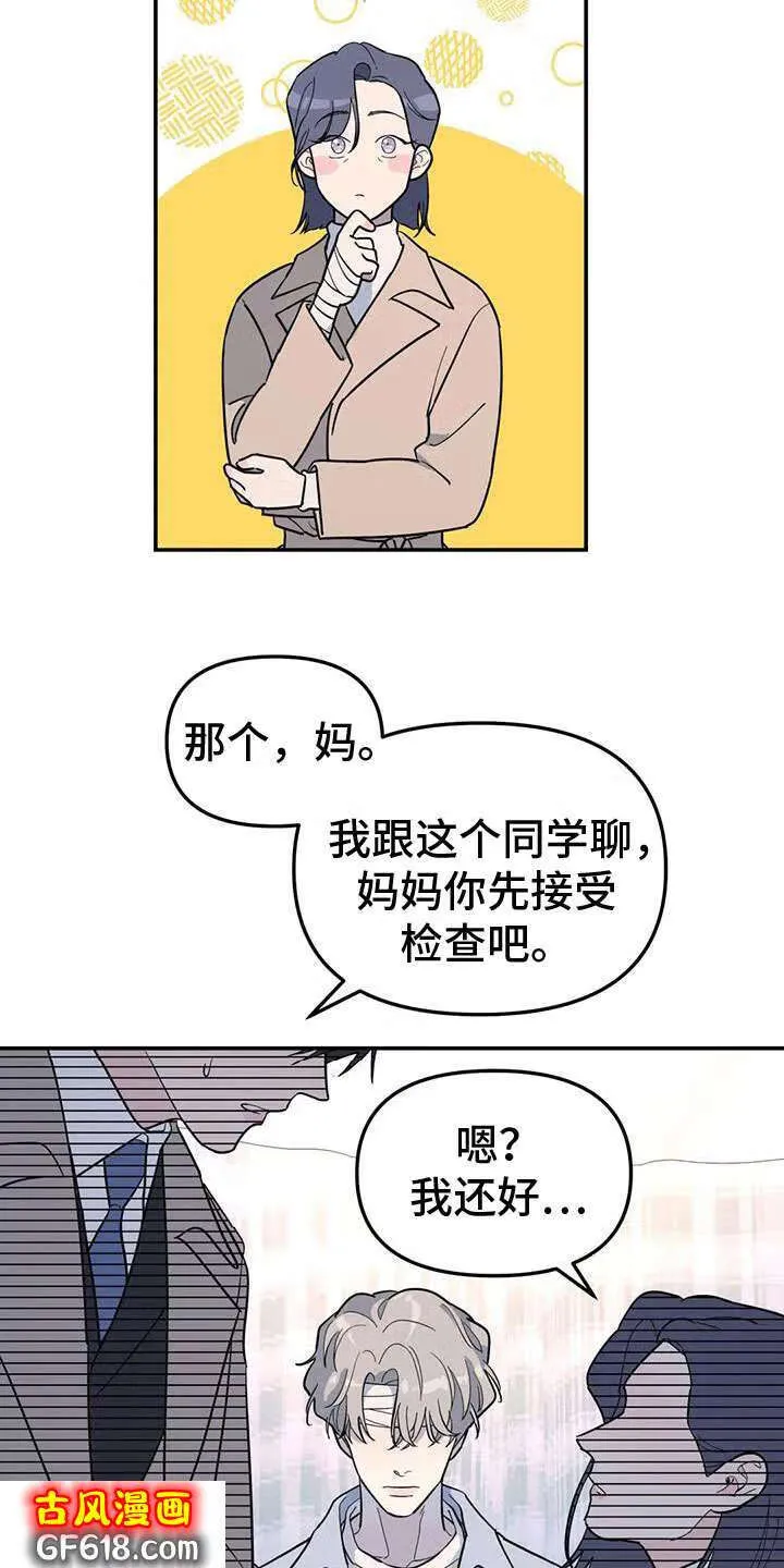 第61话：不舒服 第10页