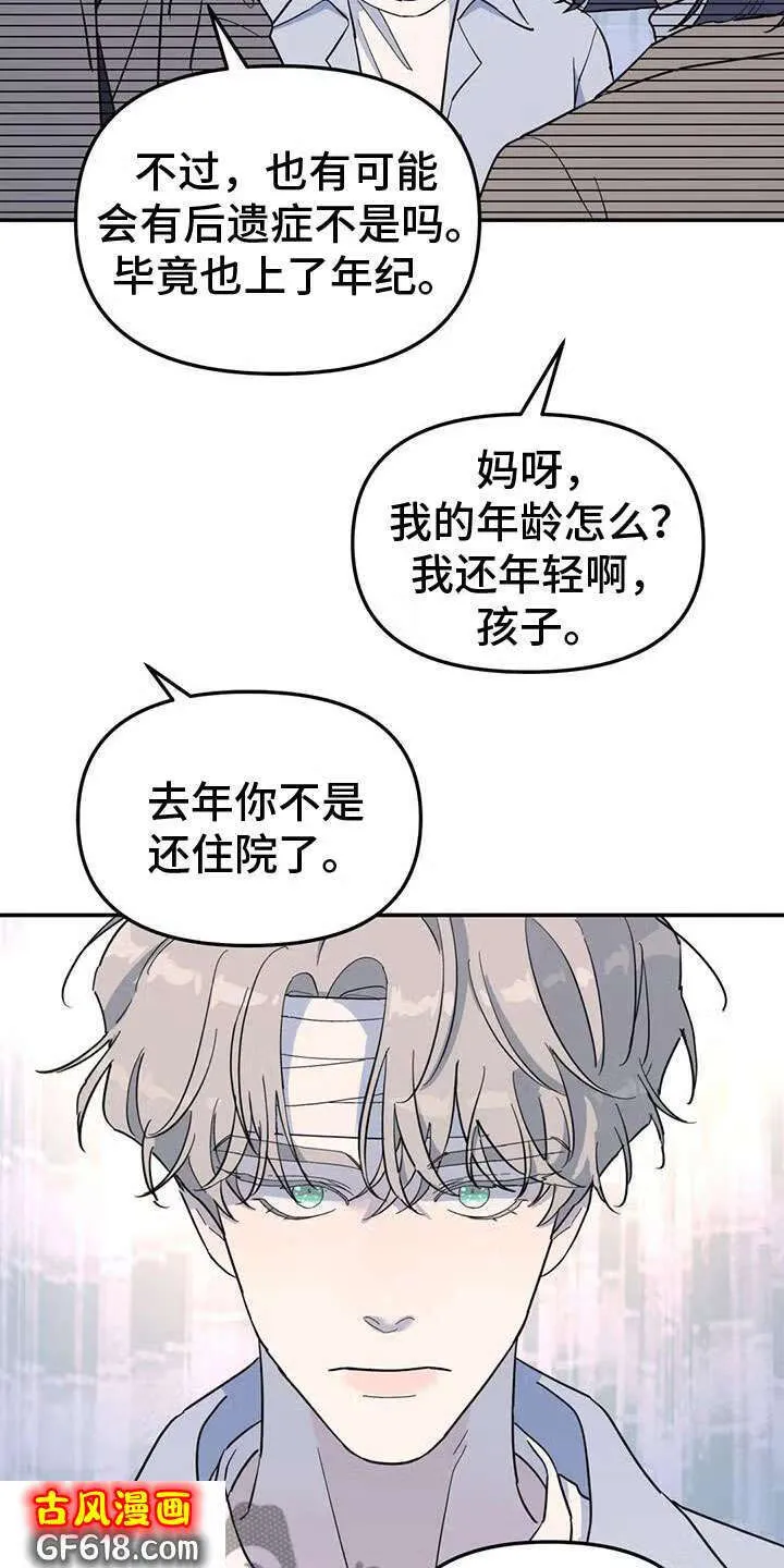 第61话：不舒服 第11页