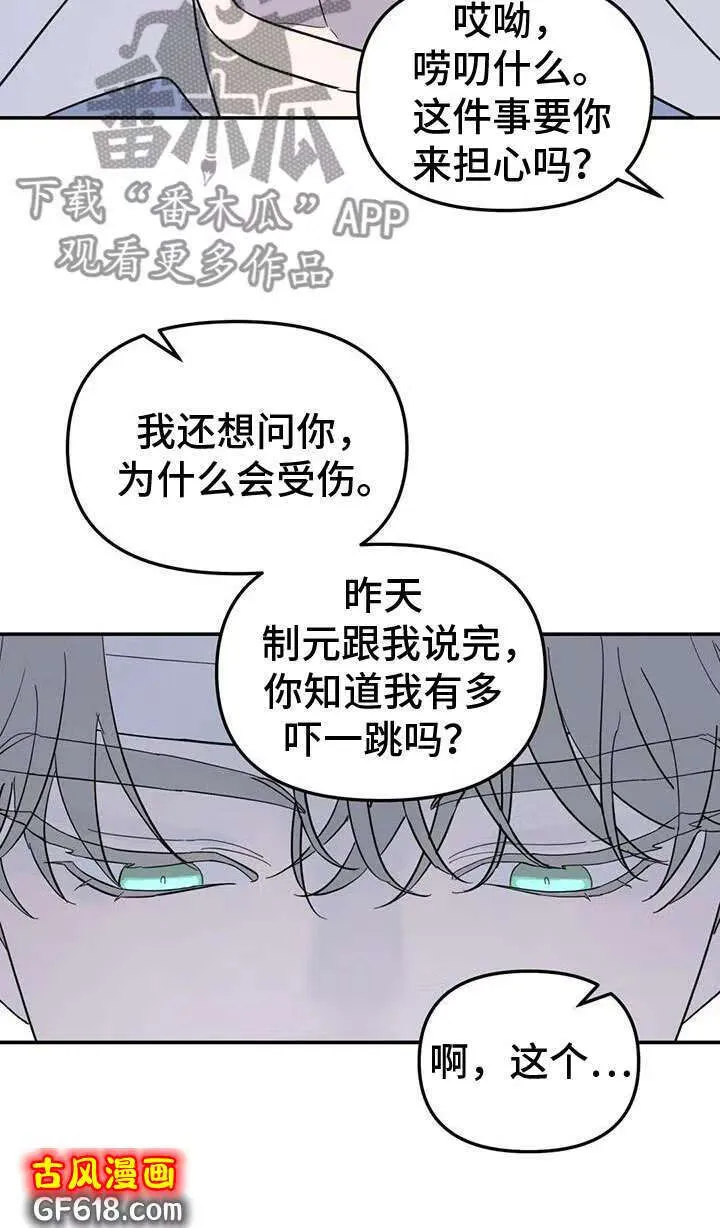 第61话：不舒服 第12页