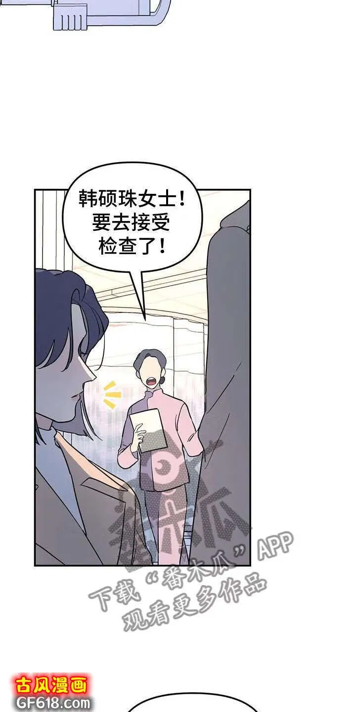 第61话：不舒服 第14页