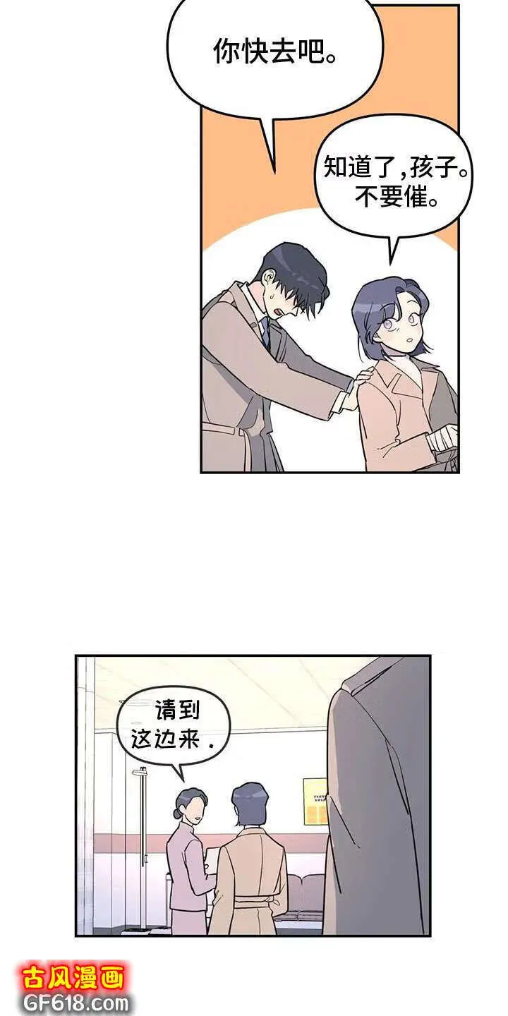 第61话：不舒服 第15页