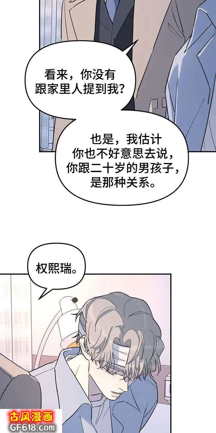 第61话：不舒服 第20页