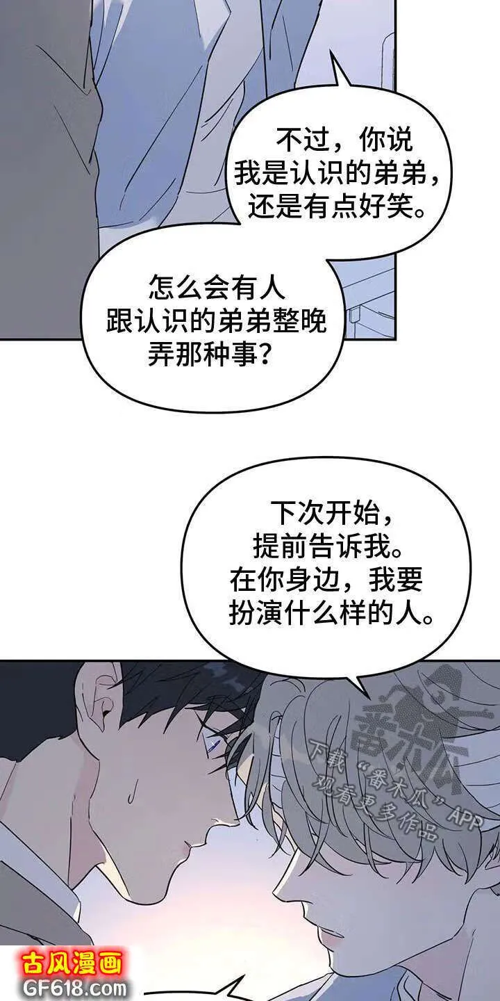第61话：不舒服 第21页