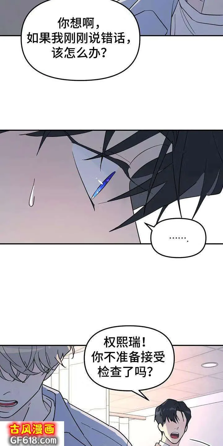 第61话：不舒服 第22页