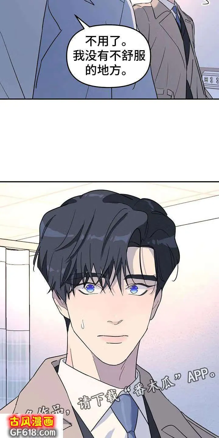 第61话：不舒服 第23页