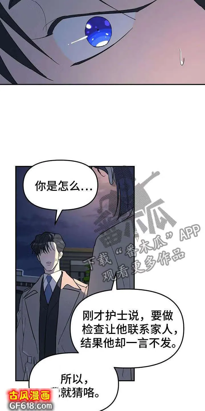 第62话：抱抱我 第5页