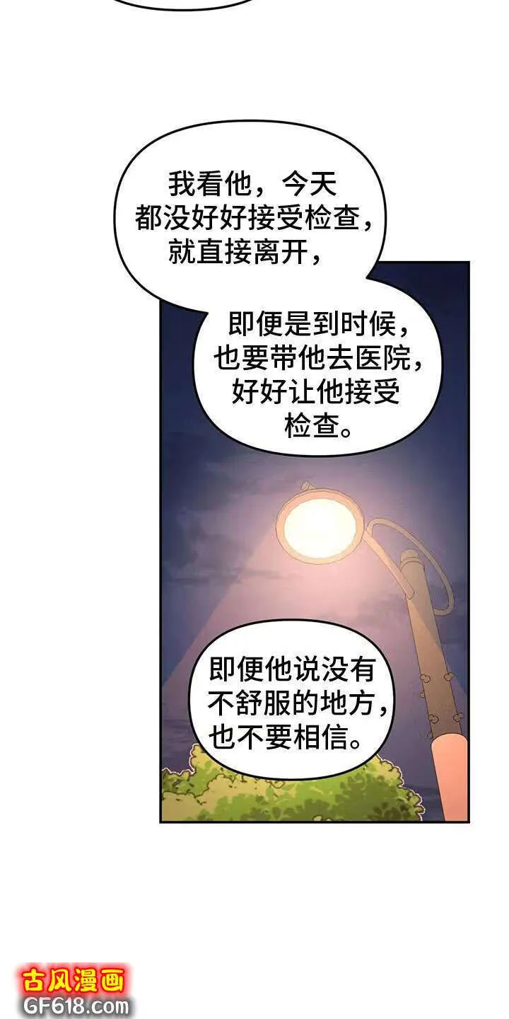 第62话：抱抱我 第6页
