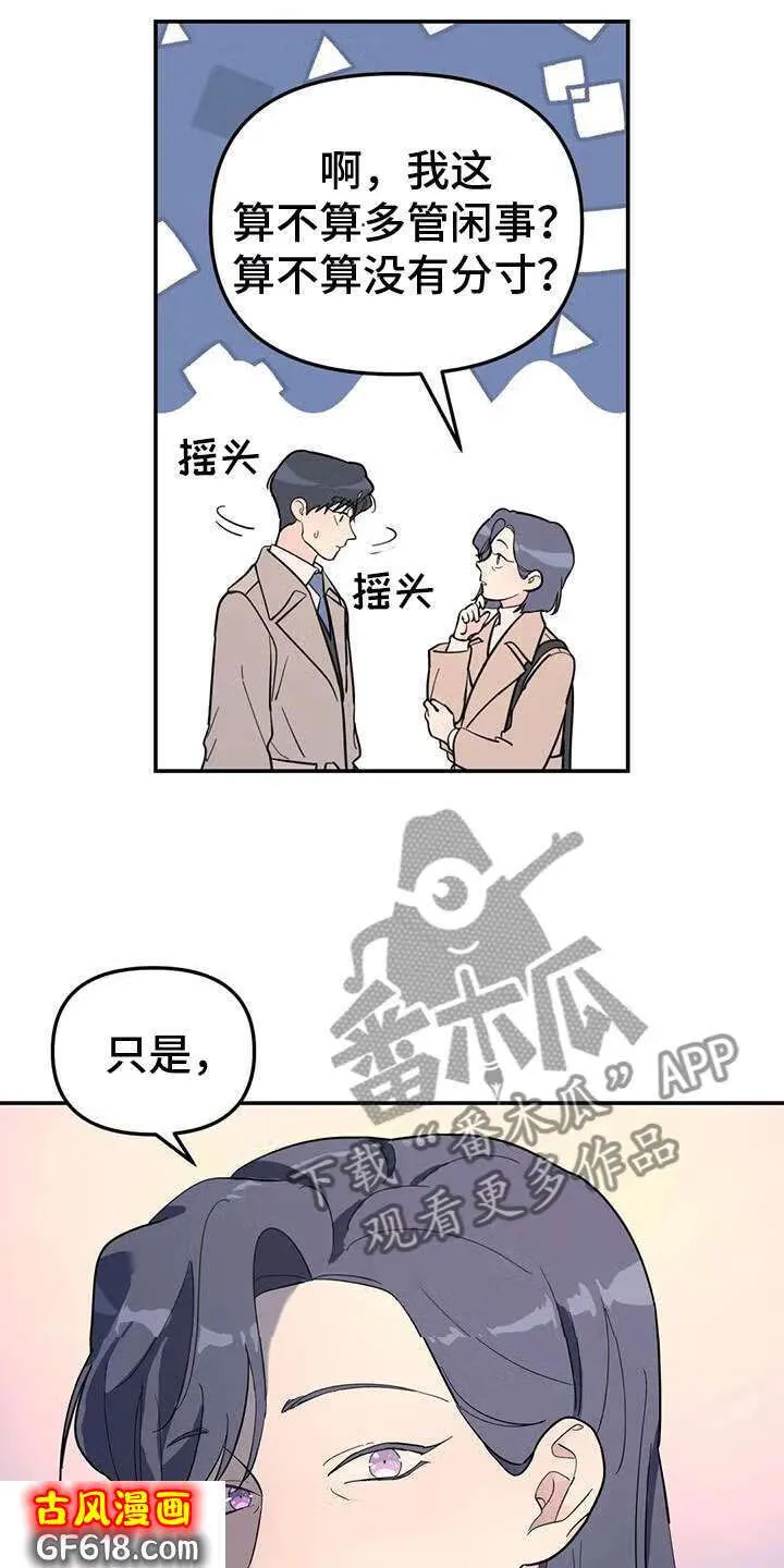 第62话：抱抱我 第7页