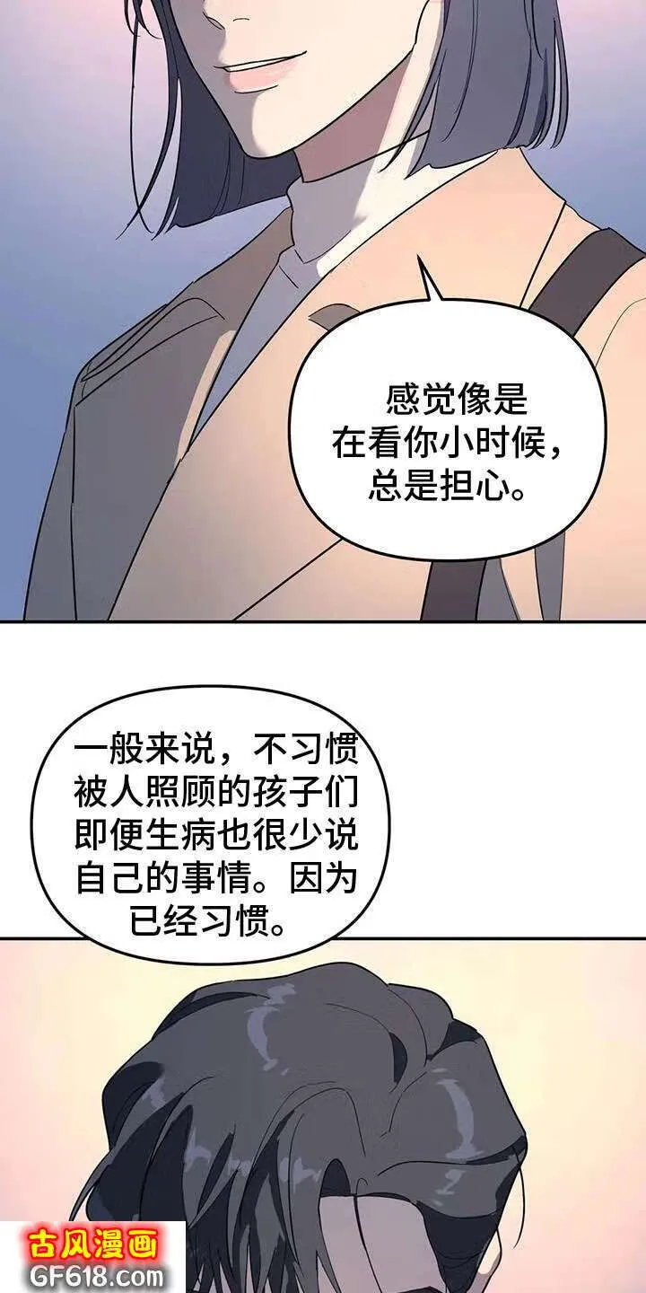 第62话：抱抱我 第8页