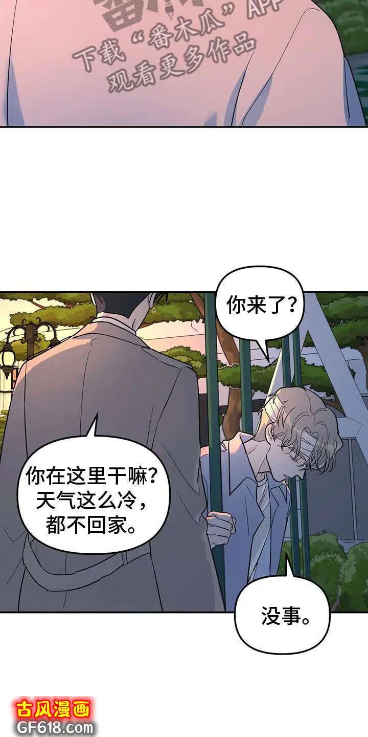 第62话：抱抱我 第15页