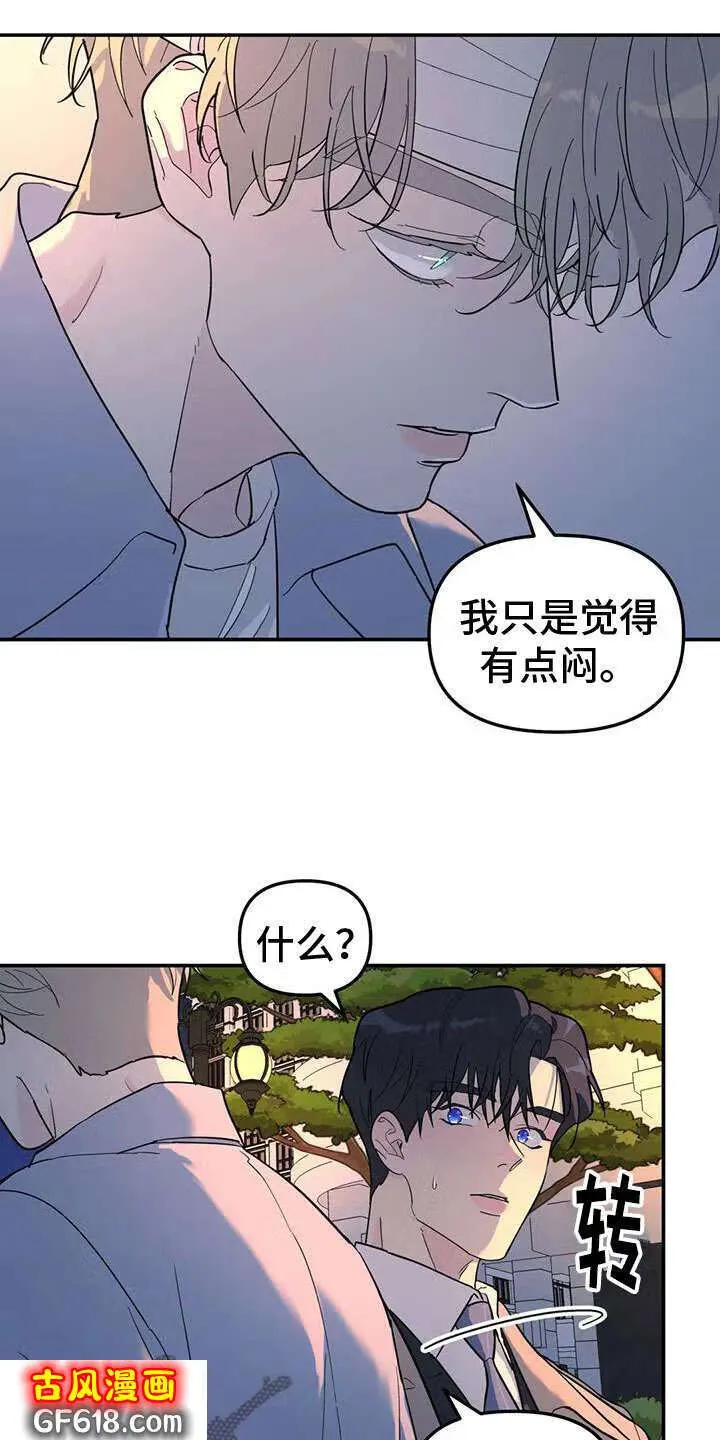 第62话：抱抱我 第16页