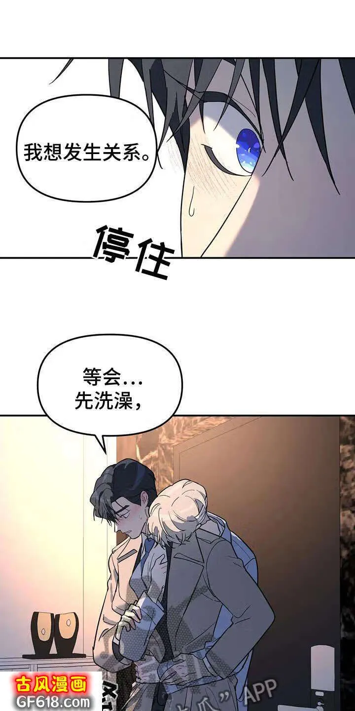第62话：抱抱我 第23页