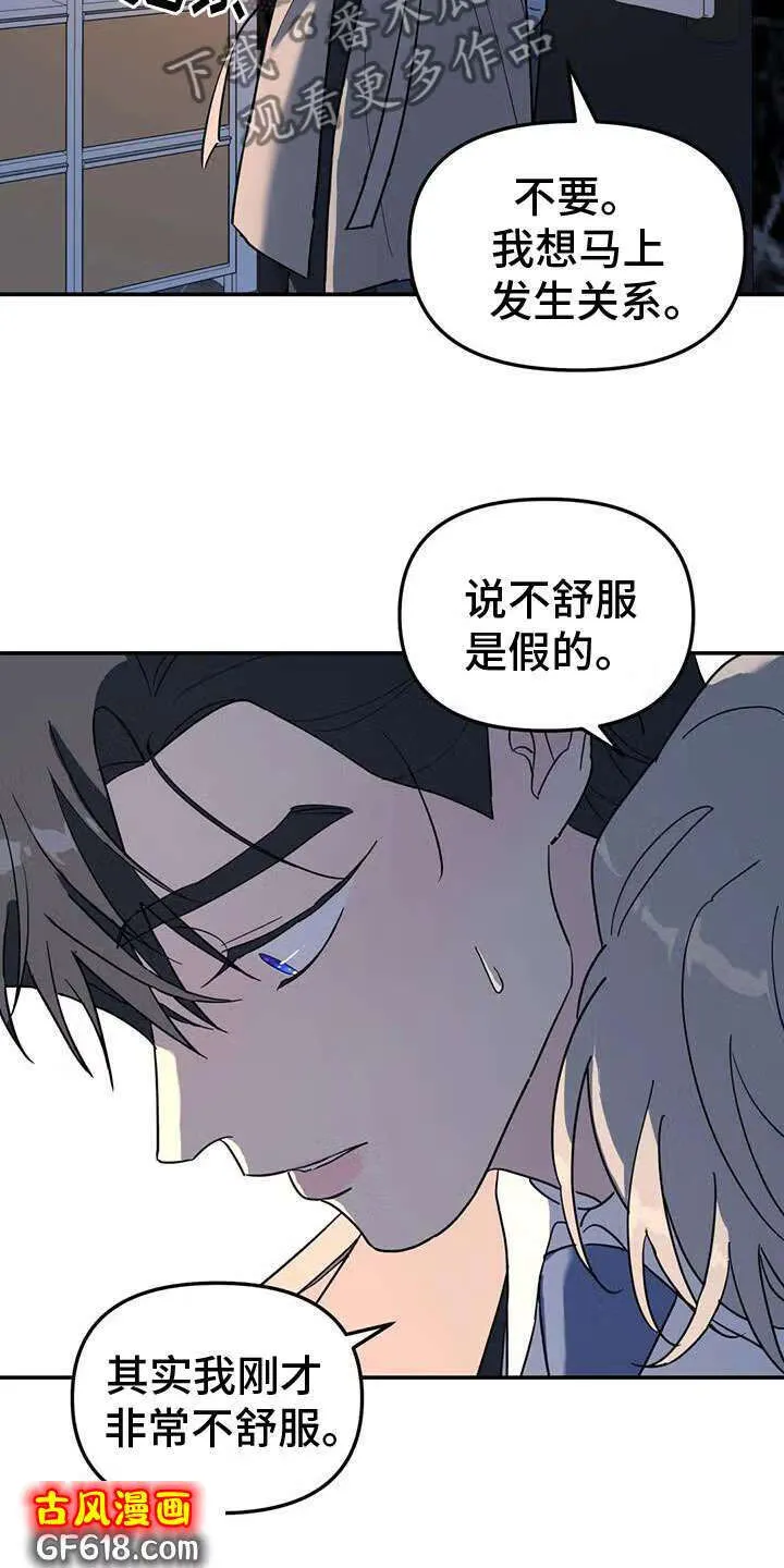 第62话：抱抱我 第24页