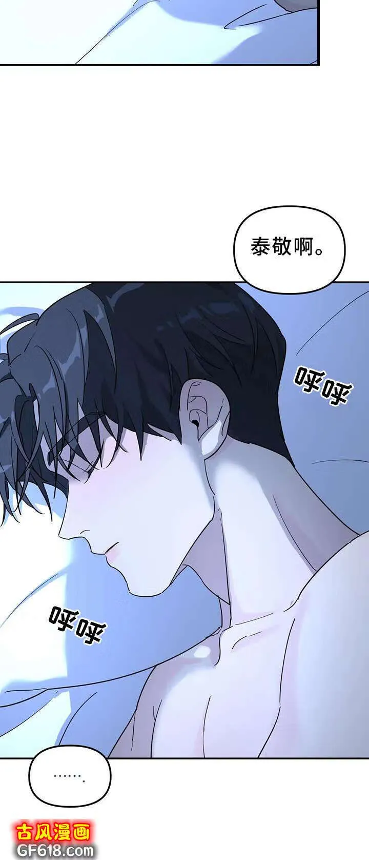 第64话：安慰 第3页