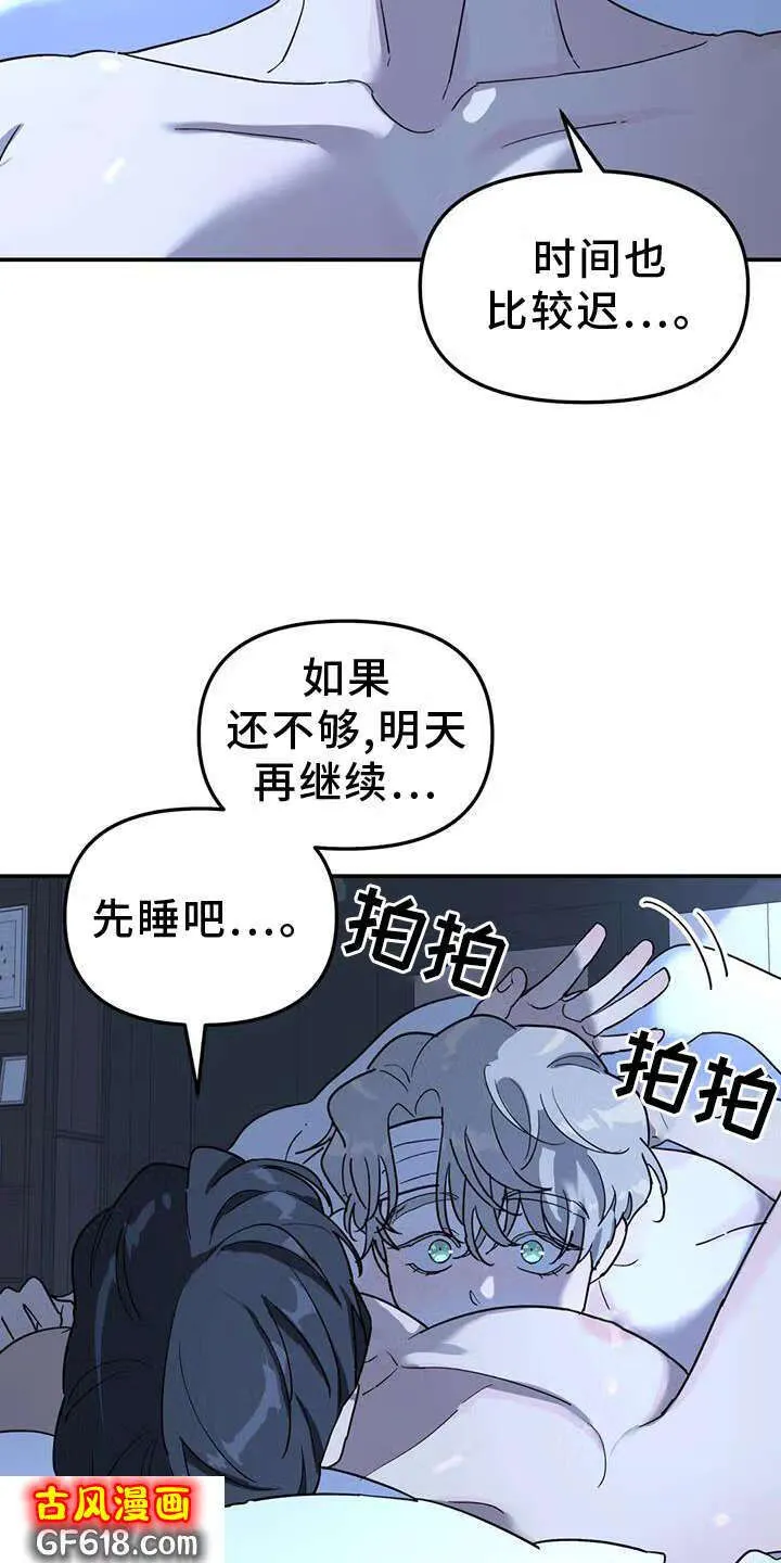 第64话：安慰 第17页