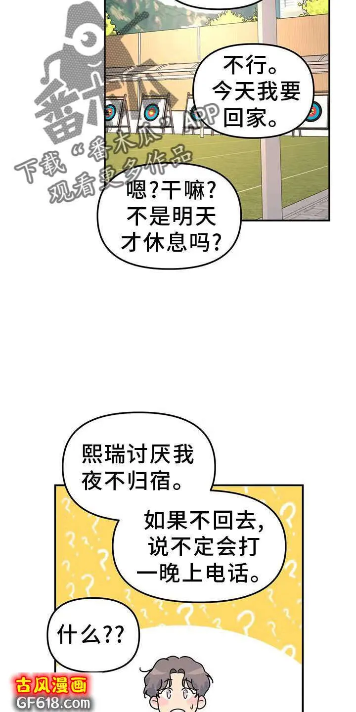第65话：报告 第8页