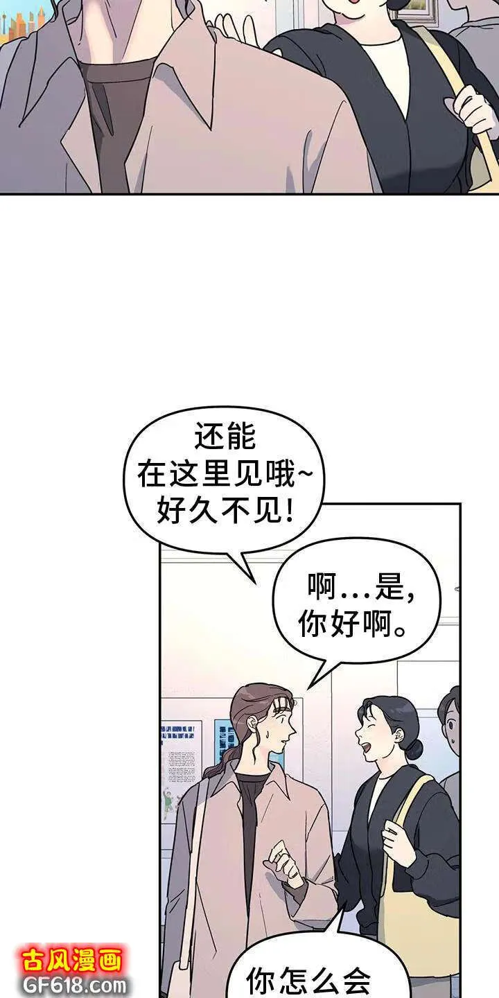 第66话：熟人 第5页