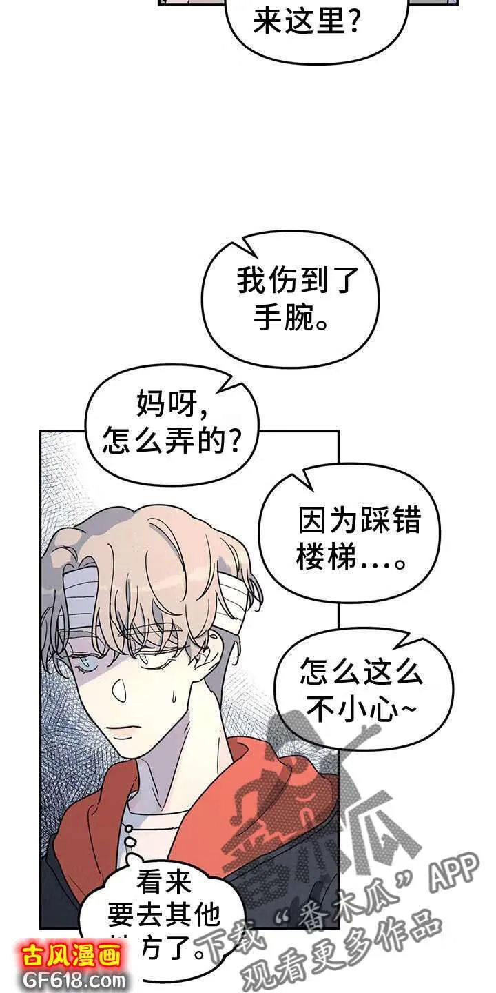 第66话：熟人 第6页